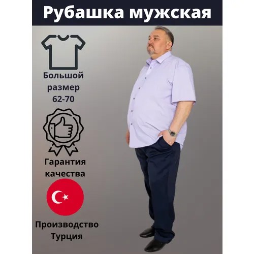 Рубашка Grossir, размер 48, фиолетовый