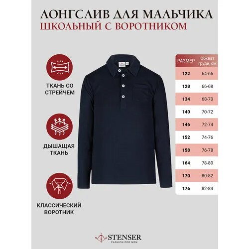 Лонгслив STENSER, размер 122, синий