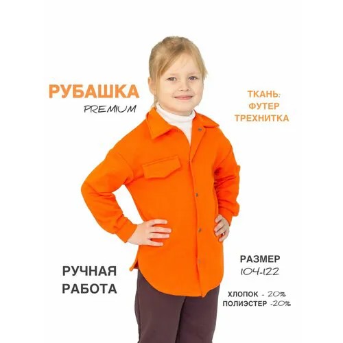 Рубашка MODARITI, размер 116, оранжевый