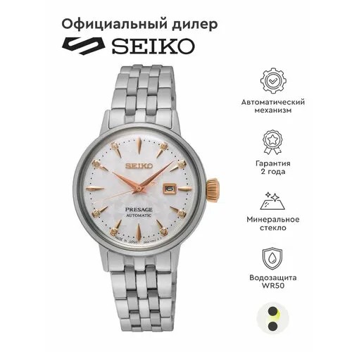 Наручные часы SEIKO, белый
