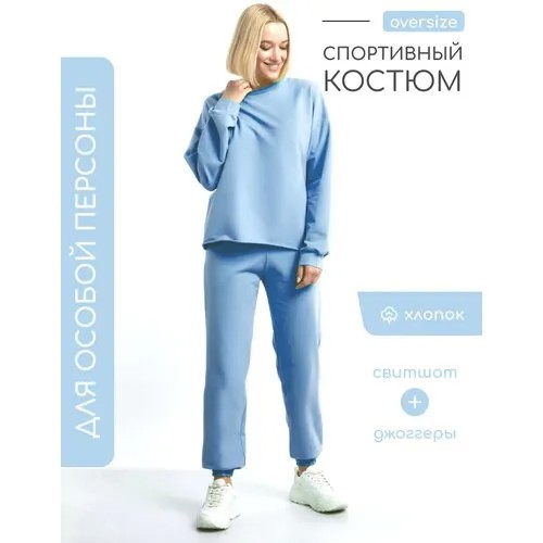 Костюм спортивный ZakRaf, размер 46, голубой