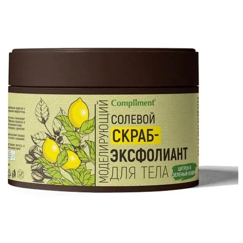 Compliment Солевой скраб-эксфолиант для тела Цитрон и Зеленый кофе, 400 г