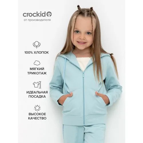 Худи crockid, размер 122, голубой