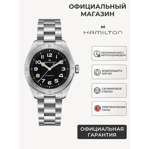Наручные часы Hamilton Khaki Field, серебристый/черный