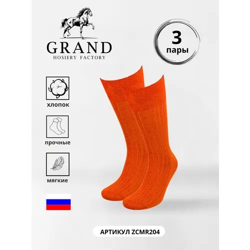 Носки ГРАНД, 3 пары, размер 39/40, оранжевый