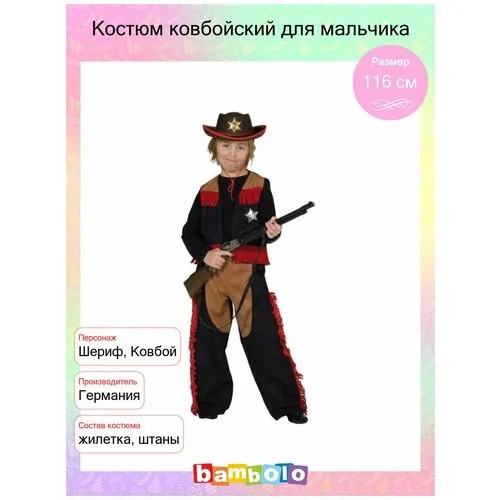 Костюм ковбойский для мальчика (5414) 116 см