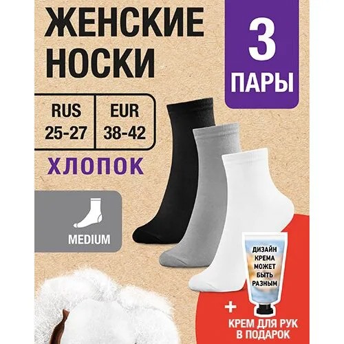 Носки MILV, комплект, 3 пары, размер RUS 25-27/EUR 38-42, белый/черный/серый
