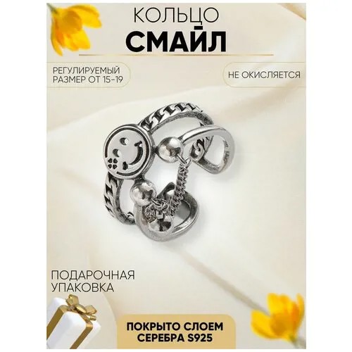 Кольца для подростков парня и девушки бижутерия смайл цепь