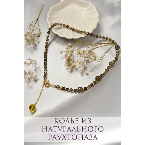 Колье, цитрин, раухтопаз, длина 48 см, желтый, оранжевый