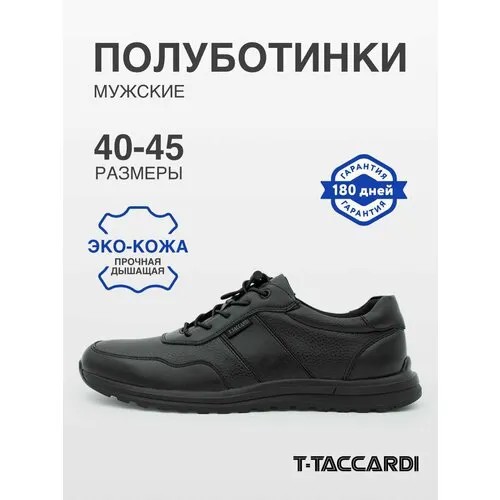 Полуботинки TimeJump, размер 42, черный