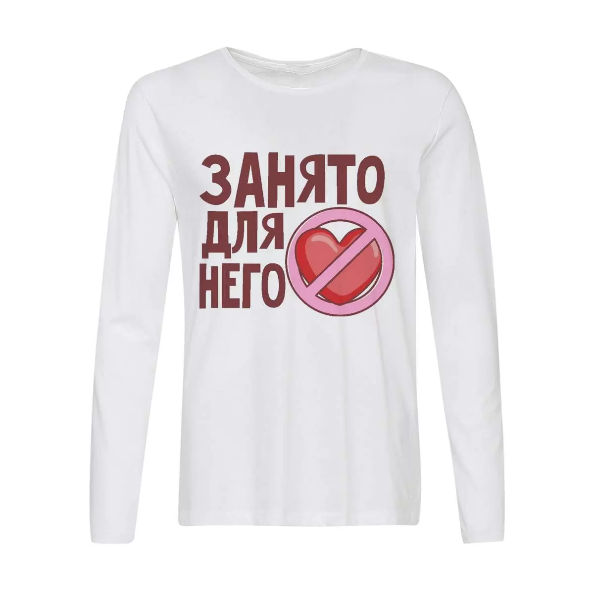 Лонгслив CoolPodarok Занято для него (есть пара)