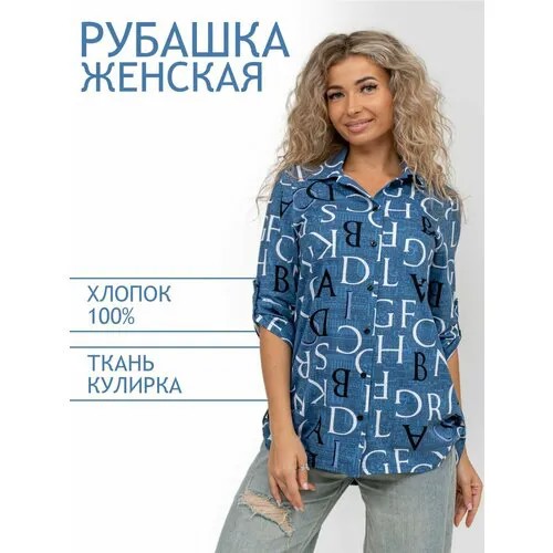 Рубашка Натали, размер 48, синий