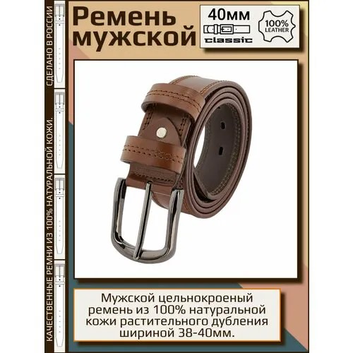 Ремень Aksy Bagno 100% натуральная кожа, размер 135, коричневый