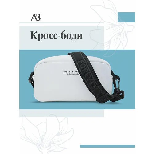 Сумка мессенджер A&B, фактура зернистая, белый