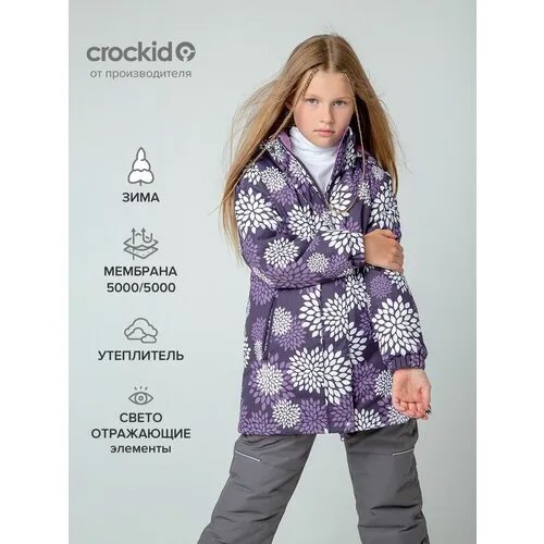 Куртка crockid ВК 38086/н/2 ГР, размер 122-128/64/60, фиолетовый