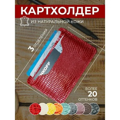Визитница Anzler, красный