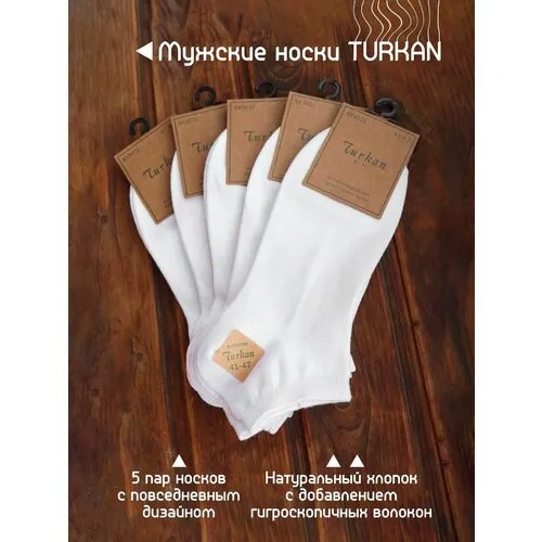 Носки Turkan, 5 пар, размер 41-47, белый