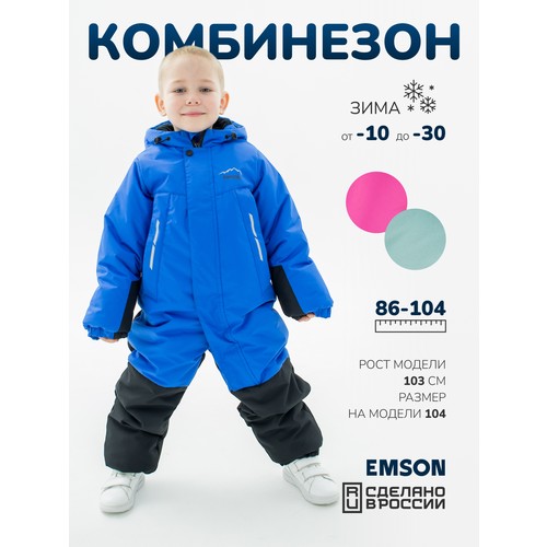 Комбинезон EMSON размер 98, , васильковый