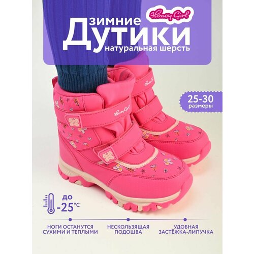 Дутики Honey Girl, размер 26, фуксия