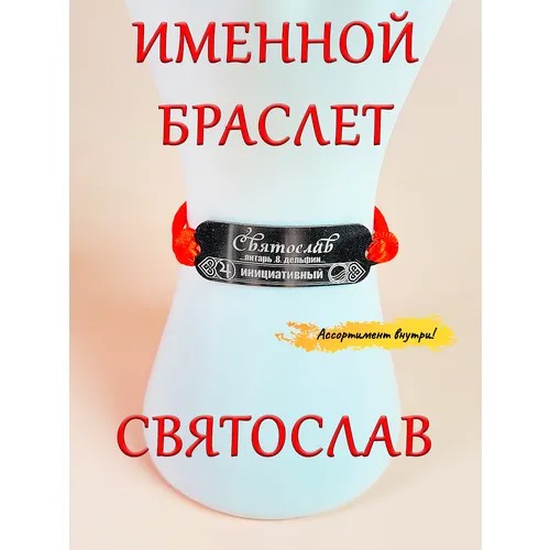 Браслет-нить ОптимаБизнес, 1 шт.