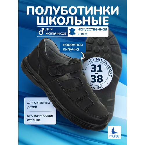 Полуботинки Mursu, размер 38, черный
