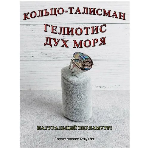 Печатка ОптимаБизнес, перламутр синтетический, размер 19, мультиколор