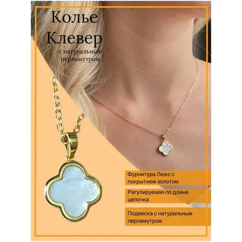 Колье Unique LUX, перламутр, длина 45 см, золотой
