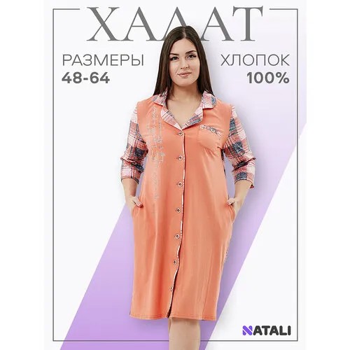 Халат Натали, размер 64, персик