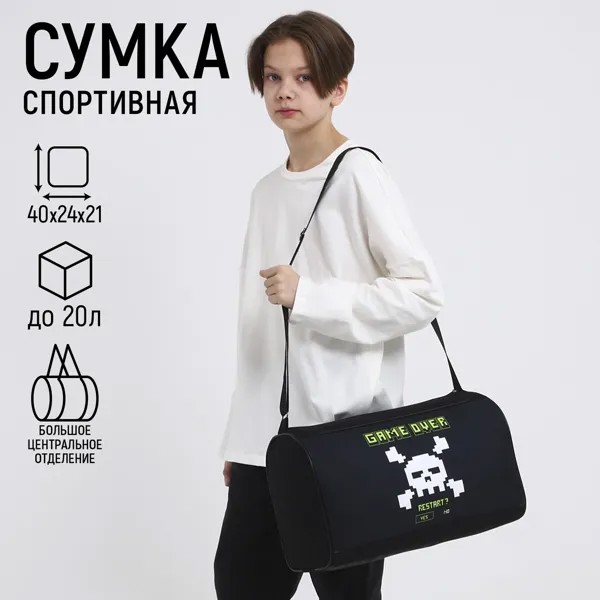 Сумка детская спортивная для мальчика game over, 40*24*21, отд на молнии, черный