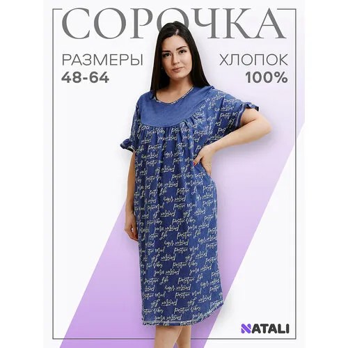 Сорочка Натали, размер 48, Джинс