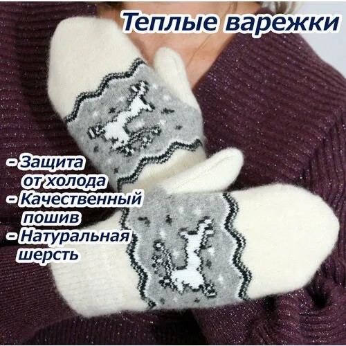 Варежки , размер 7