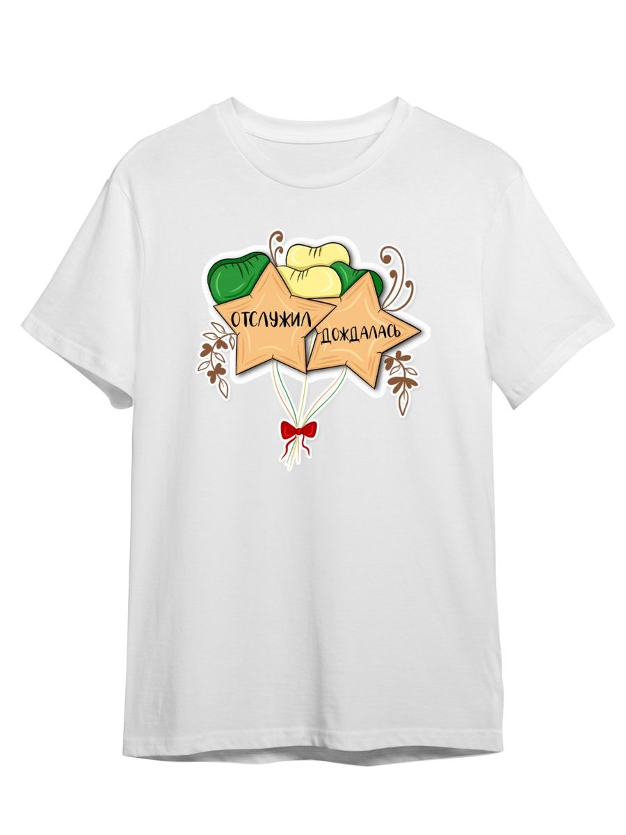 Футболка унисекс СувенирShop Жду парня из армии/Солдат/Дембель 8 белая 2XL