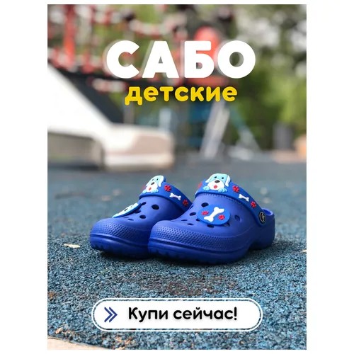 Сабо, размер 25, синий