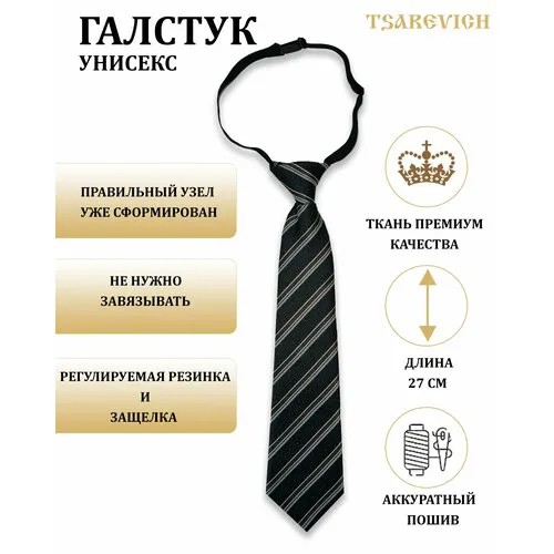 Галстук Tsarevich, черный
