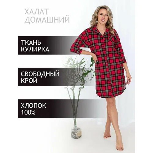 Халат Натали, размер 58, черный