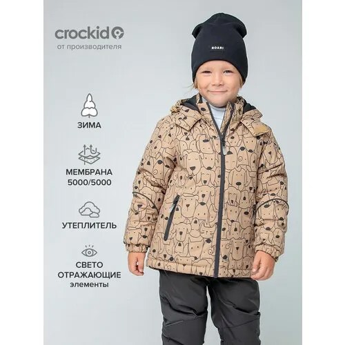Куртка crockid для мальчиков, размер 92-98, бежевый