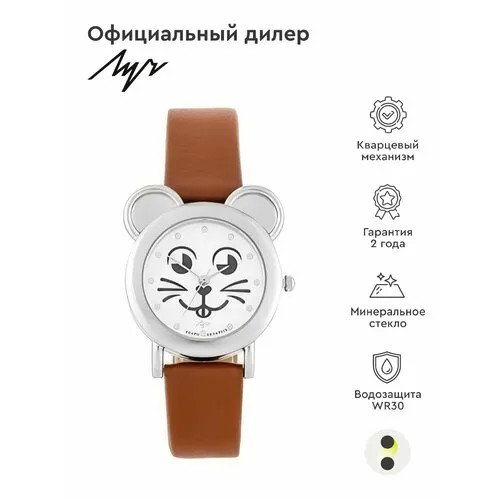 Наручные часы Луч