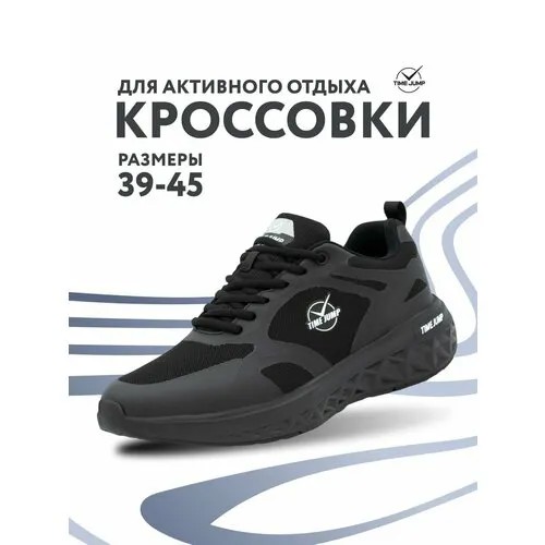 Кроссовки TimeJump, полнота G (EU)/ на среднюю и широкую стопу, размер 40, черный