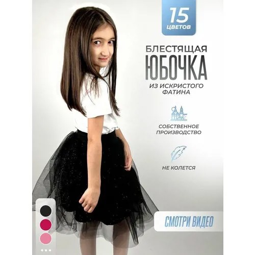 Юбка ДавайДарить!, размер 40, черный