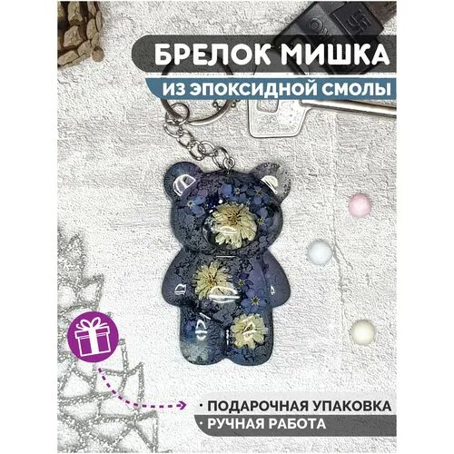 Брелок LEArtepoxy, серебряный, синий