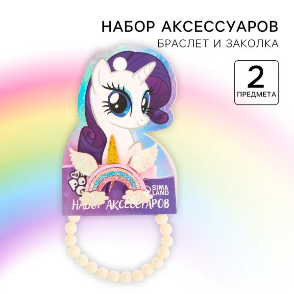 Набор аксессуаров, зажим и браслет