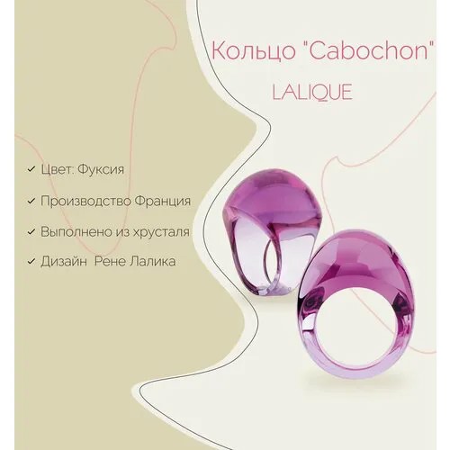 Кольцо Lalique, размер 18, фуксия