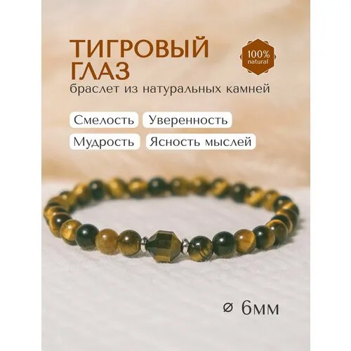 Браслет, тигровый глаз, 4 шт., размер 17 см, желтый, коричневый