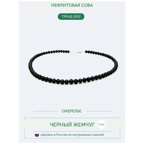 Колье из натурального чёрного жемчуга, чёрный цвет, (5мм) L 38 см+4 см цепочка, замок серебряный