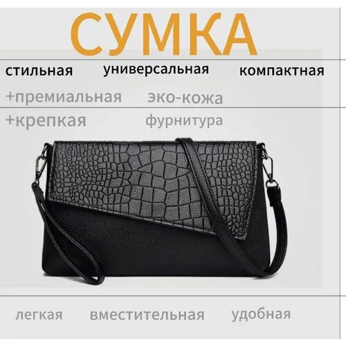 Сумка кросс-боди , фактура зернистая, чёрный