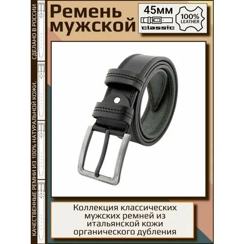 Ремень PREMIUM BELT, размер 125, черный