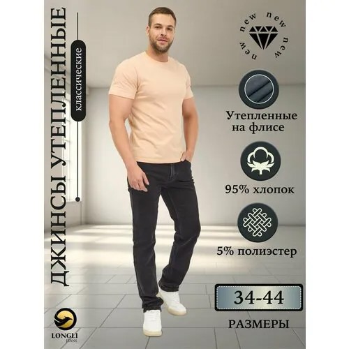 Джинсы классические LONGLI, размер 34, серый