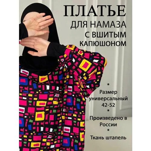 Сарафан размер 42-52, мультиколор