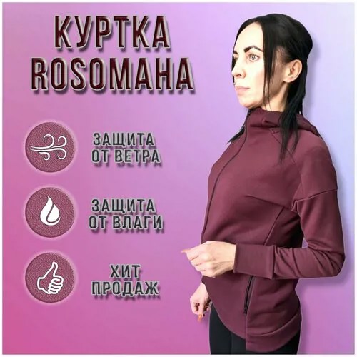 Куртка Rosomaha, размер 48, бордовый