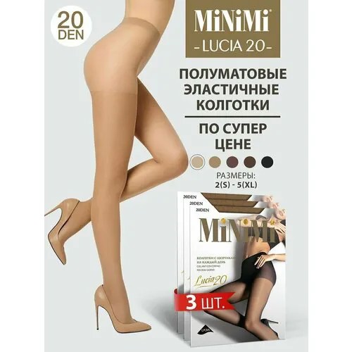 Колготки MiNiMi, 20 den, 3 шт., размер 4, бежевый